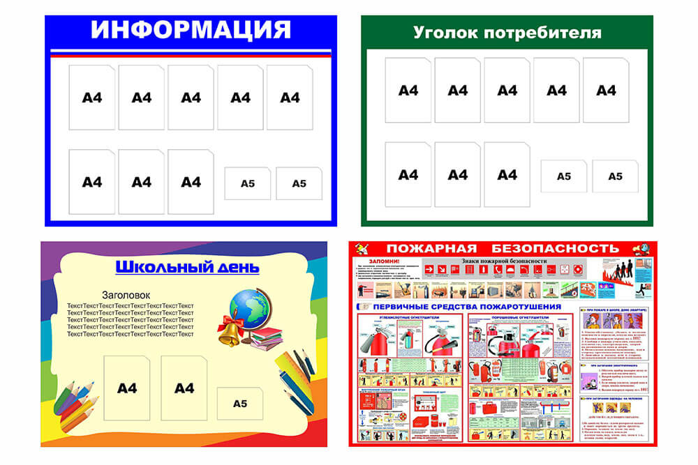 Информационные стенды, уголок потребителя